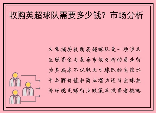收购英超球队需要多少钱？市场分析