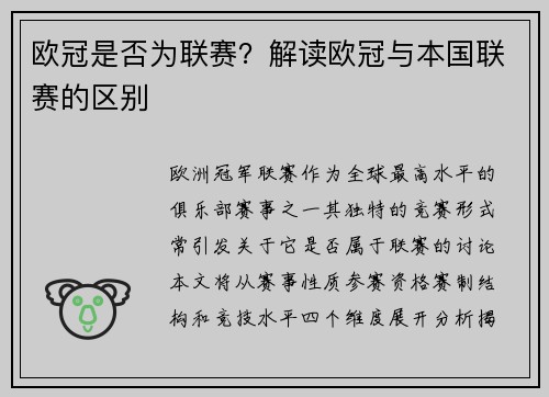 /uploads/images/20250531/ou-guan-shi-fou-wei-lian-sai-jie-du-ou-guan-yu-ben-guo-lian-sai-de-qu-bie.webp