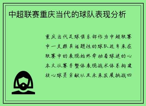 /uploads/images/20250531/zhong-chao-lian-sai-chong-qing-dang-dai-de-qiu-dui-biao-xian-fen-xi.webp