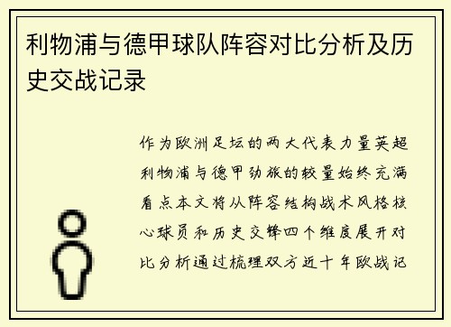 /uploads/images/20250601/li-wu-pu-yu-de-jia-qiu-dui-zhen-rong-dui-bi-fen-xi-ji-li-shi-jiao-zhan-ji-lu.webp