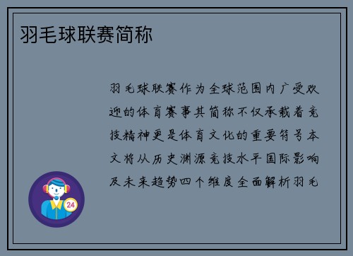 /uploads/images/20250804/yu-mao-qiu-lian-sai-jian-cheng.webp