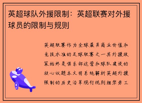 /uploads/images/20250806/ying-chao-qiu-dui-wai-yuan-xian-zhi-ying-chao-lian-sai-dui-wai-yuan-qiu-yuan-de-xian-zhi-yu-gui-ze.webp