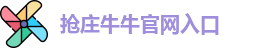 抢庄牛牛官网